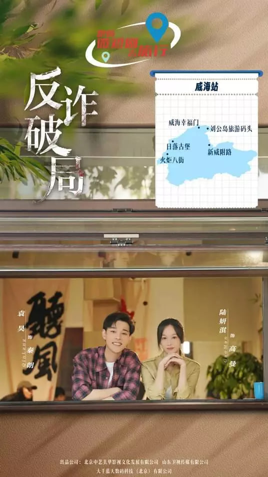 反诈破局 - 第26集完结_剧情评论_德厚移动电影-评影网